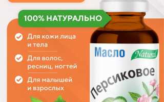 Персиковое масло и его применение для кожи лица