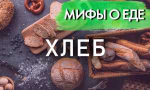 Хлеб – правда и мифы о продукте