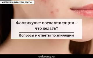 Как снять раздражение после эпиляции – несколько способов