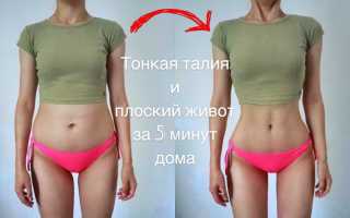Тонкая талия – как сделать плоский живот