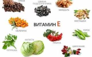Для чего полезен витамин Е и где он содержится