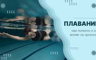 Польза плавания для тела и души
