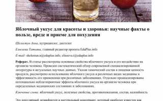 В чем польза яблочного уксуса