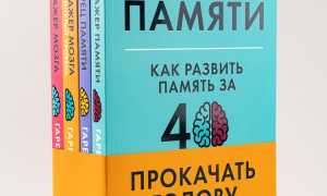 Как развить память – несколько нехитрых советов