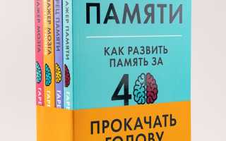 Как развить память – несколько нехитрых советов