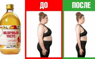 Применение яблочного уксуса для похудения
