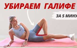 Как убрать жир с ног и привести в норму зону галифе